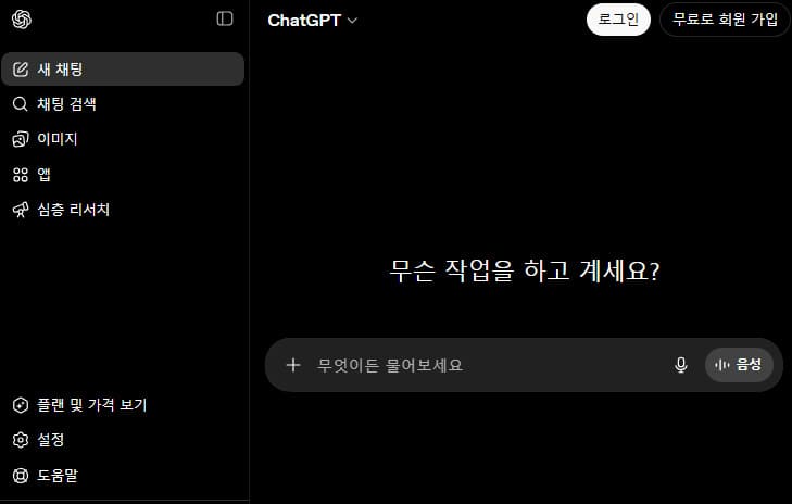 챗GPT 홈페이지 (https://chatgpt.com)