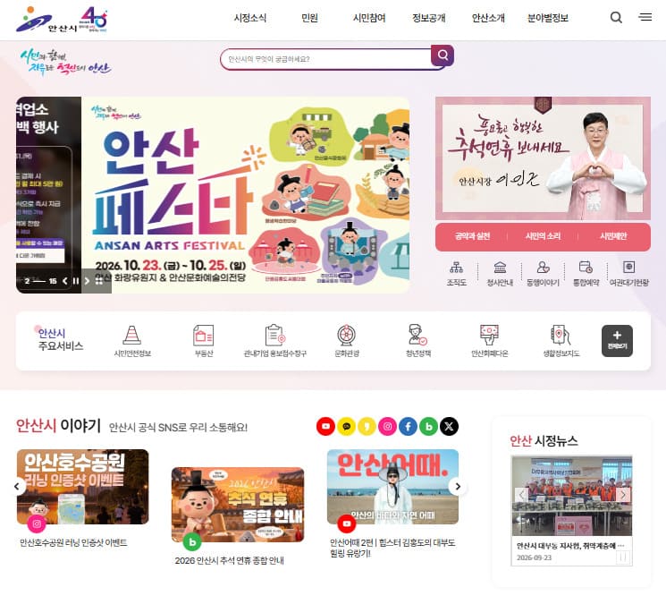안산시청 홈페이지 바로가기 (www.ansan.go.kr)