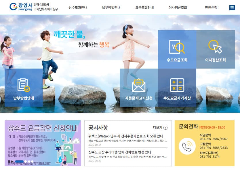 광양시 물관리센터 홈페이지 바로가기 (https://water.gwangyang.go.kr)