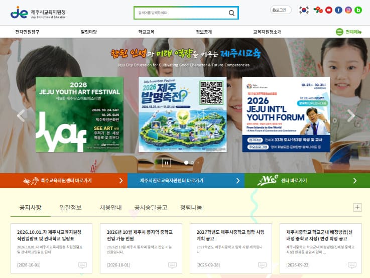 제주시 교육지원청 홈페이지 바로가기 (https://www.jje.go.kr/jjse)